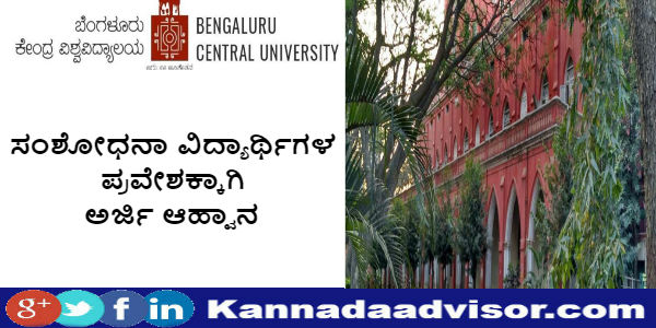 Bengaluru Central University invited application for Phd Entrance Exam