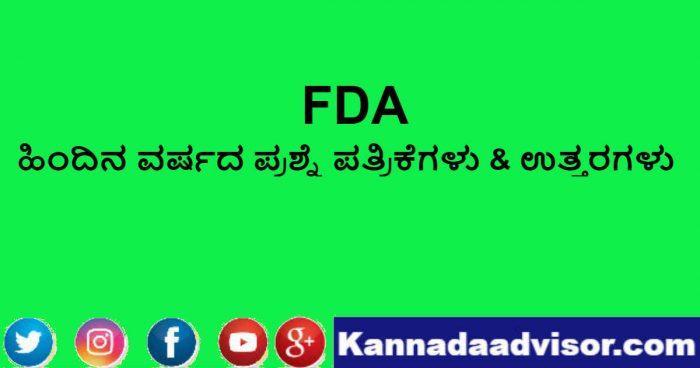 FDA old question papers in pdf are here to download