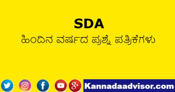 SDA old question papers are here to download